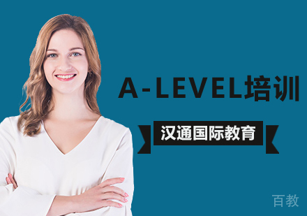 北京A-LEVEL培训班