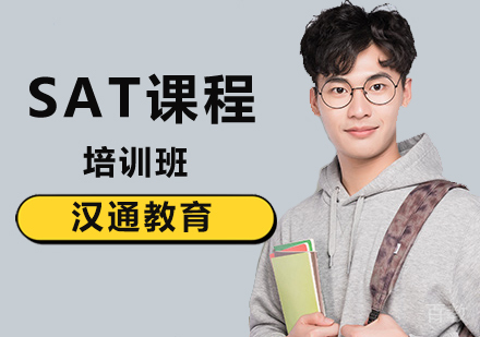 北京sat辅导课程