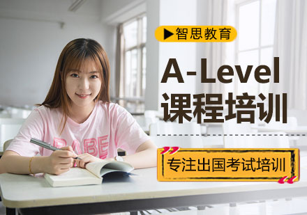 北京A-leve培训-A-Level课程培训