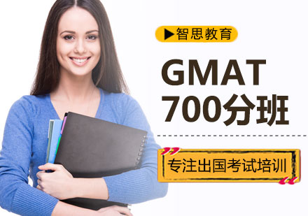 北京GMATGMAT700分班