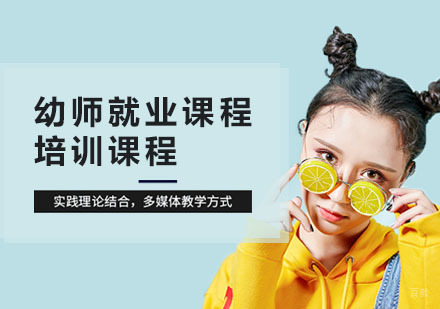武汉幼师培训