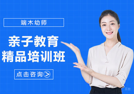 武汉亲子教育