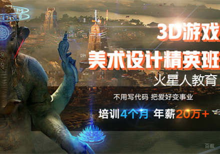 北京3D游戏美术设计师精英班
