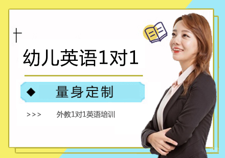 西安幼儿英语1对1课