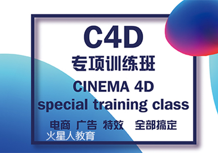 北京UI交互设计C4D软件设计培训