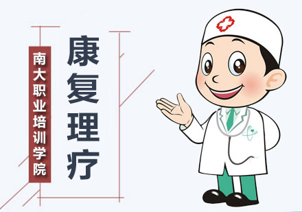 深圳医师护士类康复理疗培训班