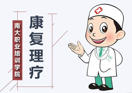 深圳康复理疗培训班