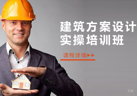 沈阳建筑方案设计实操培训班