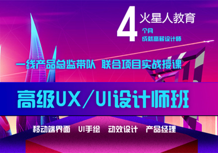 北京UI交互设计UI设计师培训