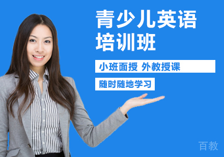 西安青少儿英语培训班