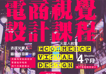 北京电商视觉设计培训