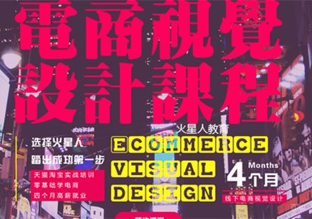 北京电商视觉设计培训