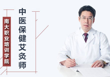 深圳中医保健艾灸师培训