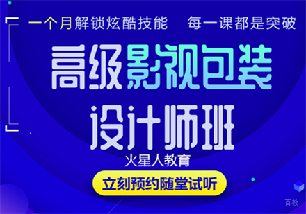 北京高级影视包装设计师培训