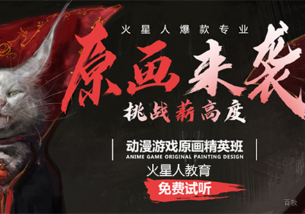 北京原画设计培训班