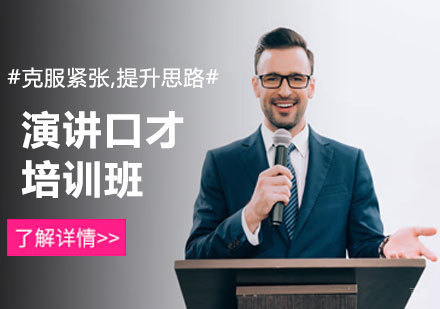 北京建国教育_北京演讲口才培训