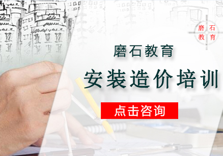 沈阳安装造价培训班