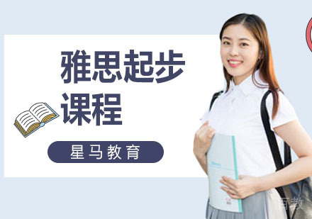 雅思起步