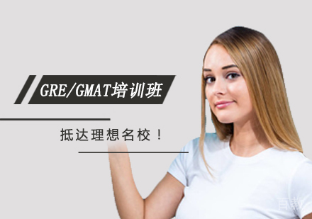 西安GRE/GMAT培训班