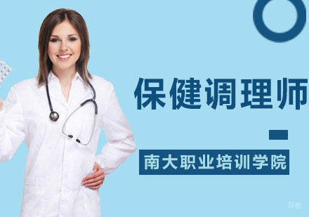 深圳保健调理师培训
