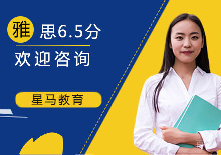 雅思6.5