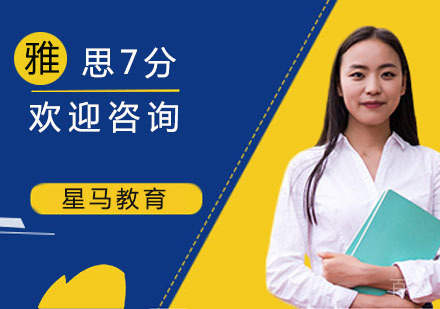 雅思7分