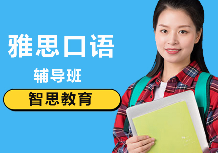 北京雅思口语考试范文解析？