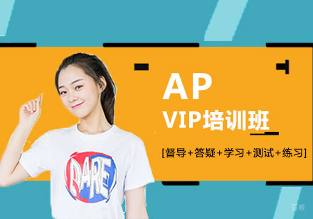 成都APVIP培训班