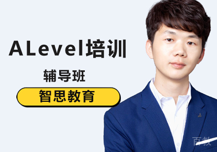 北京ALevel考试培训
