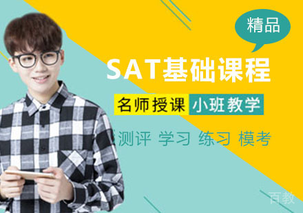 SAT基础
