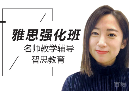 北京雅思强化学习班