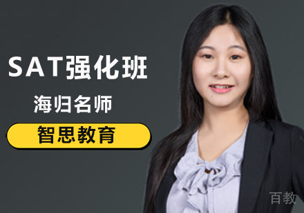 北京SAT强化班