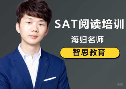 北京SAT阅读培训班