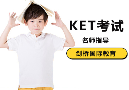 北京剑桥英语-北京KET考试学会一招轻松过？-北京KET培训机构哪个好