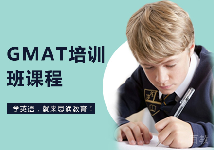 GMAT培训课程