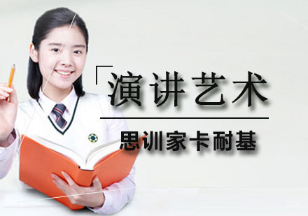 南京演讲艺术