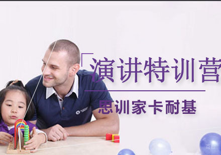 南京青少年演讲特训营