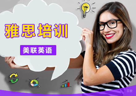 深圳雅思培训课程