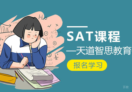 武汉SAT培训