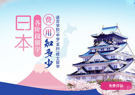 成都日本本科留学辅导班