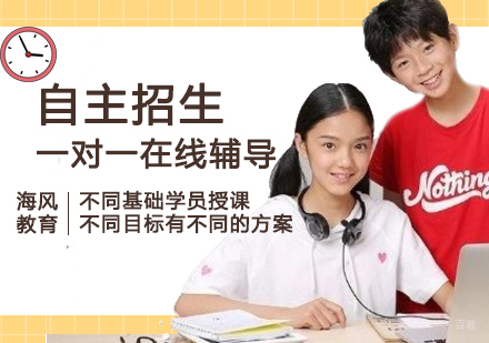 石家庄自主招生一对一辅导课程