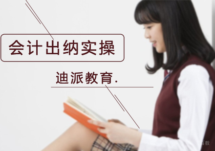沈阳会计出纳实操培训班