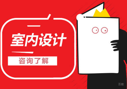 合肥室内设计培训