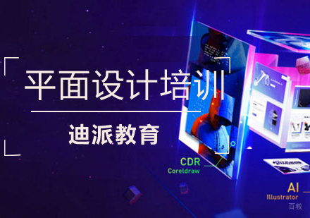沈阳平面设计培训班