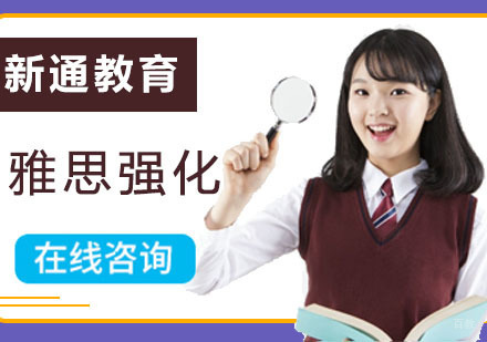 成都雅思强化培训班