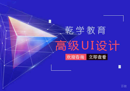 南京高级UI设计班