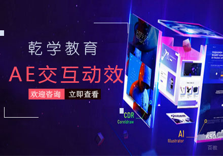 南京AE交互动效