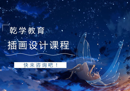 南京插画设计
