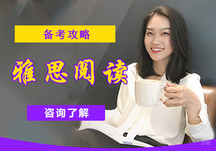 雅思阅读备考五大攻略