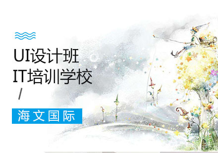 南京UI设计班